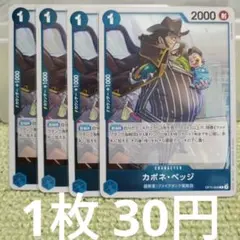 ワンピースカード カポネ・ベッジ R OP11-048のサムネイル