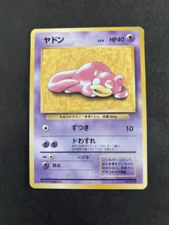 ヤドン_「プレイマット」 おまけカード PROMO 第1世代 1996~1999 旧裏」・「希少」 ヤドン おまけカードPROMO第1世代1996~1999 - メルカリ