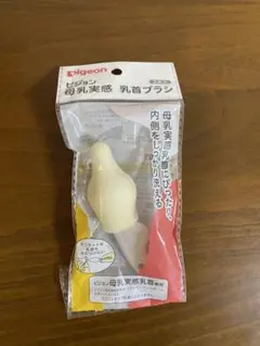 【新品・未使用】【ピジョン】母乳実感　乳首ブラシ　1本