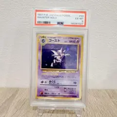 A*送様 【PSA8】ポケモンカード ゴースト 旧裏面 1997年 化石の秘密