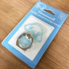 シナモロール　クリアIJOY RING