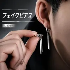 フェイクピアス シルバー スティックチャーム フープ 韓国 ノンホール 男女兼用
