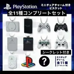 PlayStation ミニチュアチャーム付きビスケット 【全11種セット】