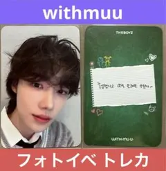 【ニュー】THEBOYZ ドボイズ トレカ 制服ver.