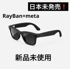 大特価Ray-Banメタ ウェイファーラー マットブラック 新品未開封 Mサイズ