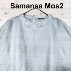 Samansa Mos2 刺繍ブラウス ホワイト コットン リネン ゆったりのサムネイル