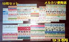 マステ切り売り(mt•クリスマス•アニマル•海辺•幾何学) 10枚セット 93柄