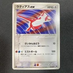ラティアスex 構築済みスターター ボーマンダデッキ 012/019 ラティアスex 構築済みスターター ボーマンダデッキ 012/019 - メルカリ