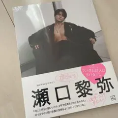 瀬口黎弥　びびぐら　写真集