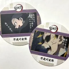 鬼滅の刃 コースターコレクション 不死川玄弥