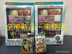スタートデッキ100・メガエルレイドセット2BOX・デッキシールド