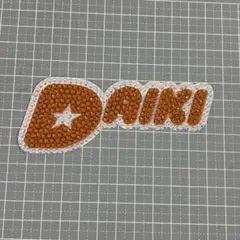 【即購入可能】 うちわデコパーツ　有岡大貴　daiki