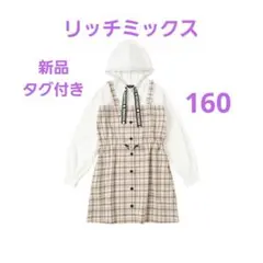 RICH MIX♡160フェイクパーカーワンピース　新品タグ付きのサムネイル