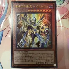 遊戯王 ホルスの栄光－イムセティ レリーフ