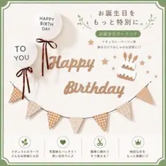 お誕生日フォト　ガーランド　バルーン　かわいい　ナチュラル　誕生日 お祝い