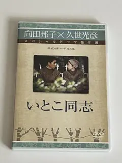 2026年最新】島田陽子主演 いとこ同志 【昭和の名作ライブラリー 第117