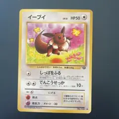 2026年最新】旧裏面 イーブイの人気アイテム - メルカリ