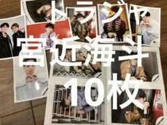 宮近海斗　公式写真10枚