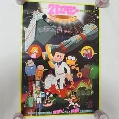 宇宙エース 1巻 集英社 少年ブックコミックス 昭和レトロ - メルカリ