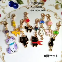 猫モチーフチャーム8個セット