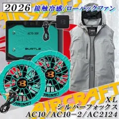 バートル セット ファンバッテリー空調服 AC10 AC2121 シルバー XL