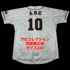 巨人 阿部慎之助 プロコレ ユニフォーム 10番 - メルカリ