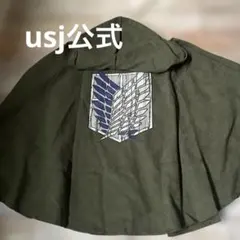 2026年最新】進撃の巨人 マント 公式の人気アイテム - メルカリ