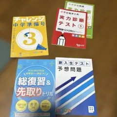 2026年最新】チャレンジ 中学準備号の人気アイテム - メルカリ