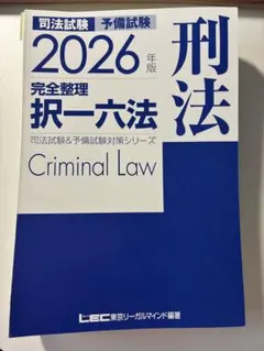 裁断済 2026年版 行政法 完全整理 択一六法 司法試験 予備試験 - メルカリ