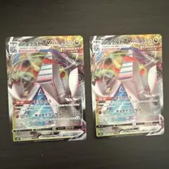 ポケモンカード　ジュラルドンVMAX RRR S7D 摩天パーフェクト 2枚