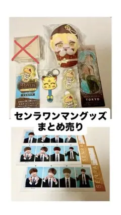 2026年最新】センラ ワンマンの人気アイテム - メルカリ
