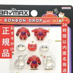 正規品ボンボンドロップシールmini ベイマックス おすそ分け
