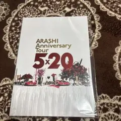 ARASHI Anniversary Tour 5×20 パンフレット