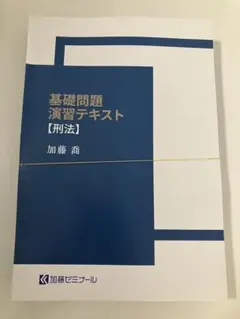 最新 2026 加藤ゼミナール 基礎問題演習テキスト 行政法 司法試験 予備