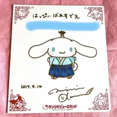 シナモロール　babycinnamon 直筆　サイン 色紙　奥村心雪　サンリオ シナモロール babycinnamon 直筆 サイン 色紙 奥村心雪 サンリオ