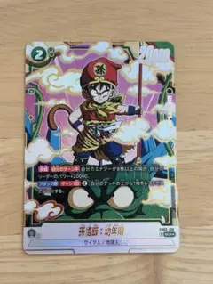 孫悟飯:幼年期　scr★　パラレル　FB03-139 怒りの咆哮 フュージョン