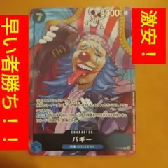 ワンピースカード バギー：週刊少年ジャンプ付録 プロモカード