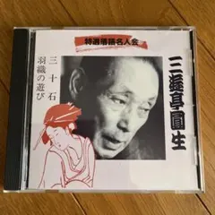 落語名高座全集 三遊亭圓生 レコード 2026年最新】落語 レコード 三遊亭圓生の人気アイテム - メルカリ