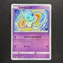 2026年最新】ひかるミュウ ポケモンカードの人気アイテム - メルカリ