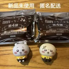 ちいかわ×ココス　コラボ　第4弾　ソフビ人形　ちいかわ　ラッコ　2点セット