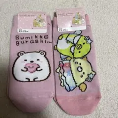 新品‼︎未使用‼︎すみっコぐらし キャラクターソックス 23-25cm ２枚セット