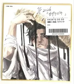 ジャンプフェスタ2026 複製ミニ色紙 カグラバチ - メルカリ