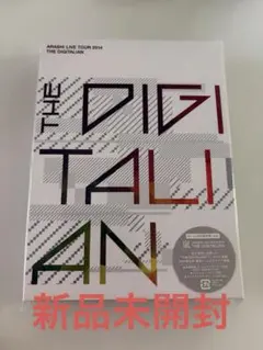 2026年最新】嵐 the digitalian blu-ray 初回限定盤の人気アイテム