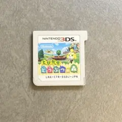 【Nintendo】3DS とびだせどうぶつの森/パッケージなし