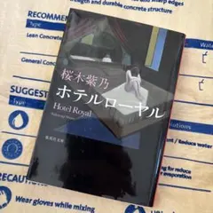 ホテルローヤル