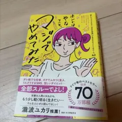ホントはやなこと、マジでやめてみた : 誰にもジャマされない「自分の時間」が生…