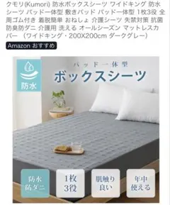 クモリ 防水ボックスシーツ 200x200cm ワイドキング　グレー