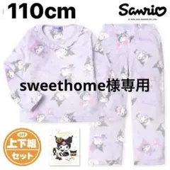 新品64610 クロミサンリオ110cm パープル丸首長袖ミンクフリースパジャマ