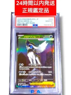 2026年最新】アブソル psa10の人気アイテム - メルカリ