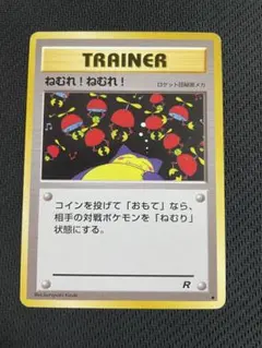 ねむれ! ねむれ! 旧裏 拡張パックロケット団 1997 カビゴン ねむれ!ねむれ! ○ 第4弾拡張パック ロケット団 - メルカリ